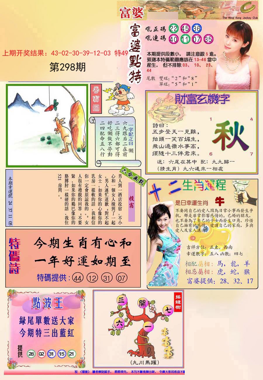 2024298期(新版)富婆