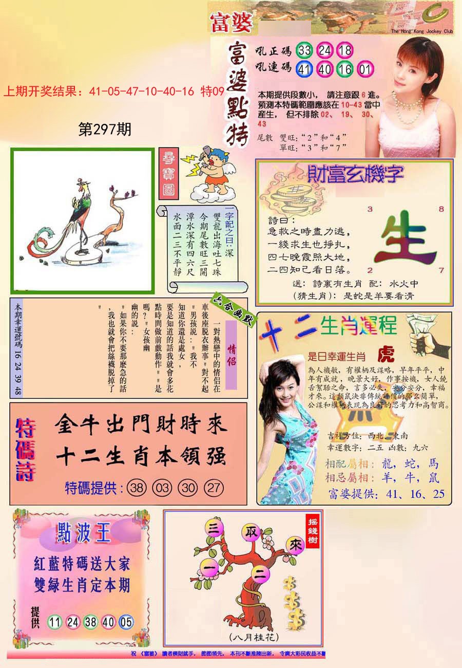2024297期(新版)富婆
