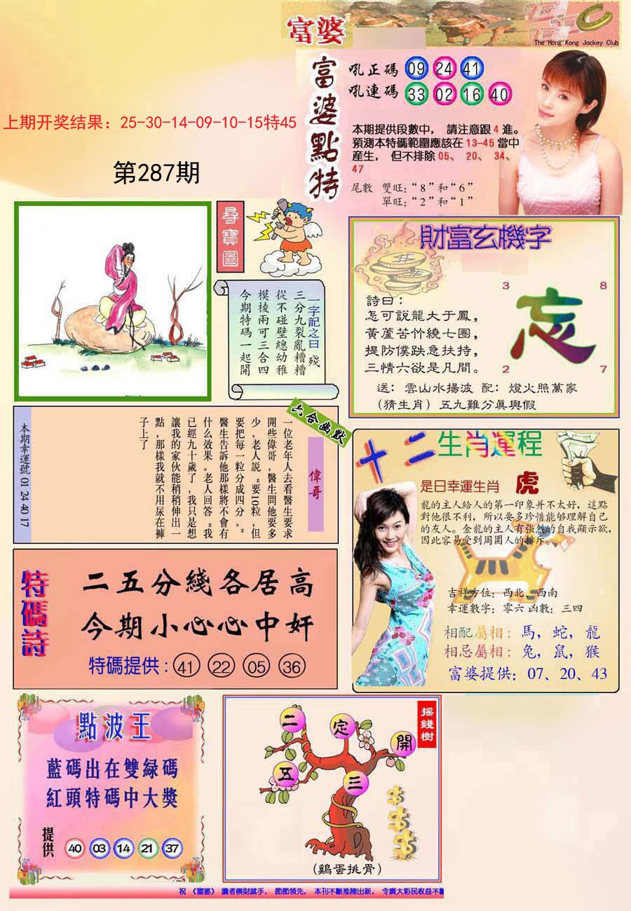 2024287期(新版)富婆