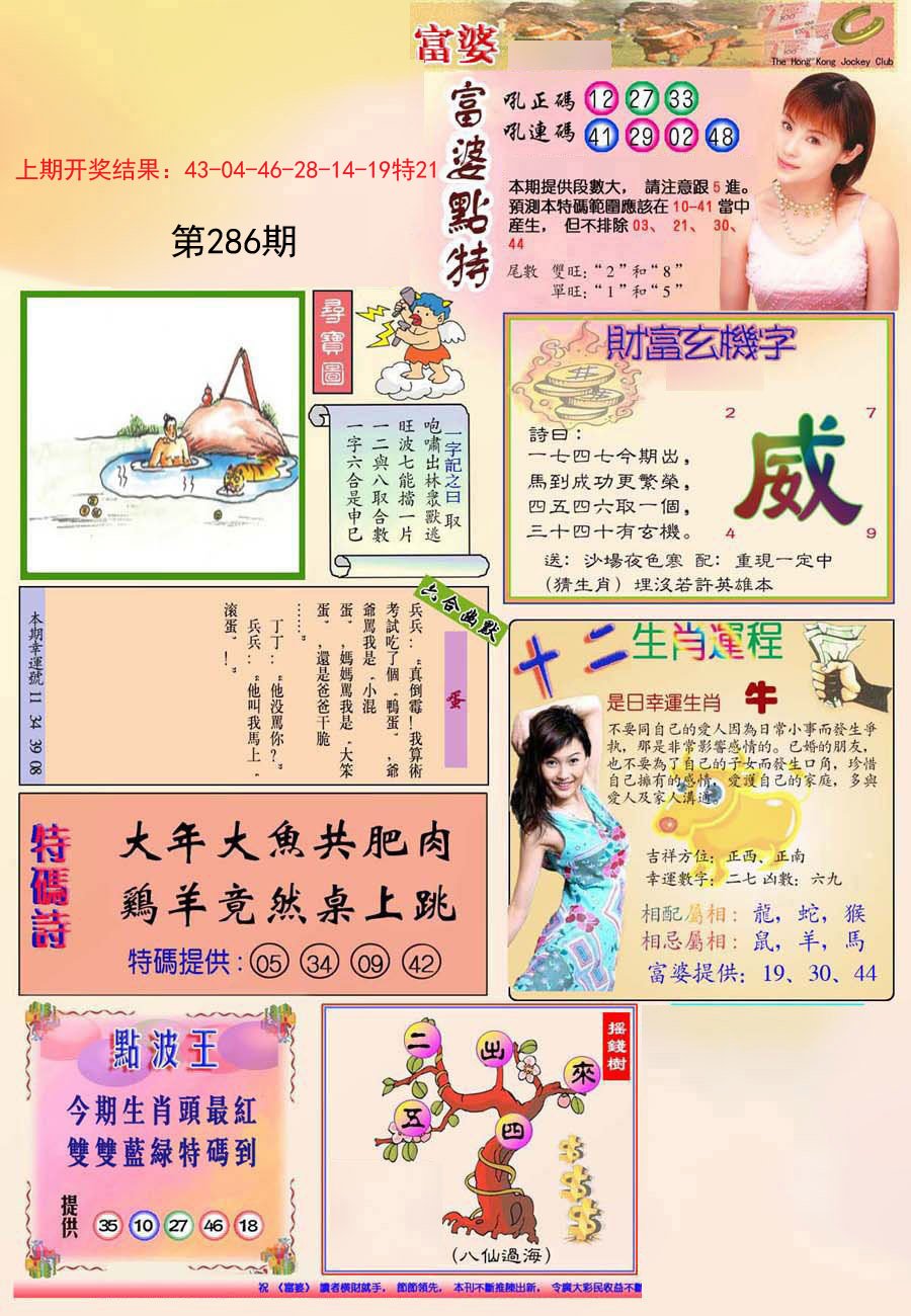 2024286期(新版)富婆