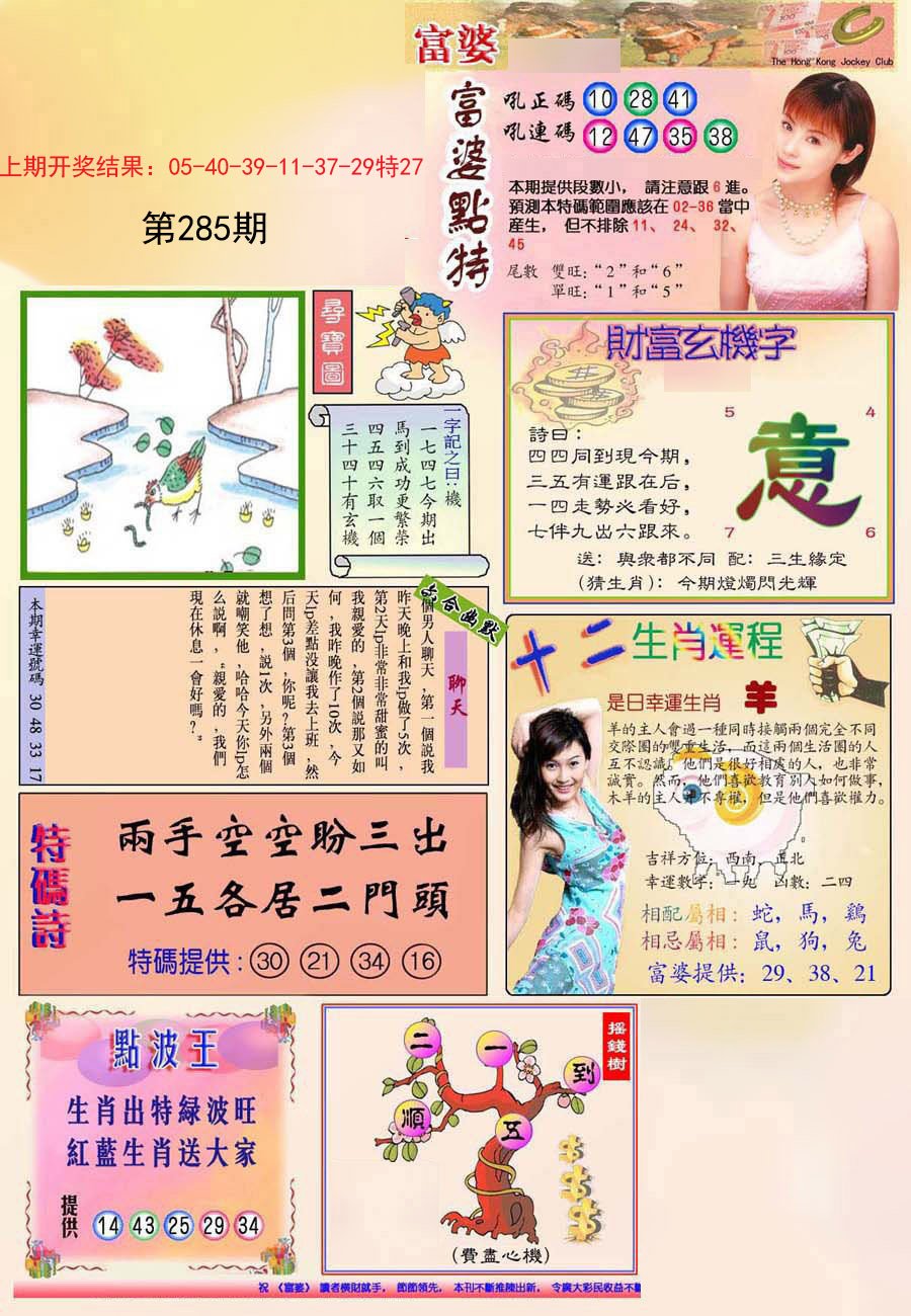 2024285期(新版)富婆