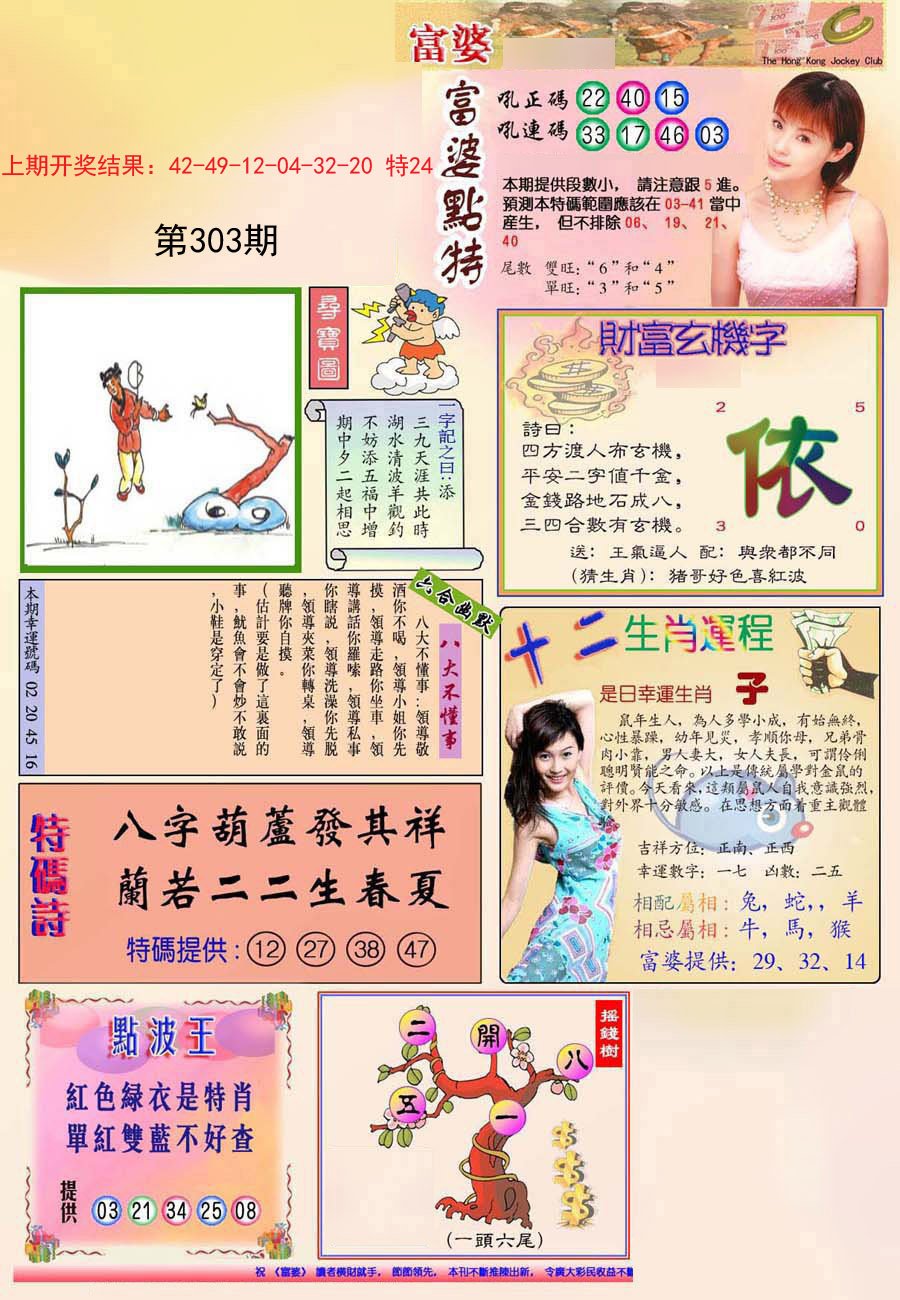 2024303期(新版)富婆