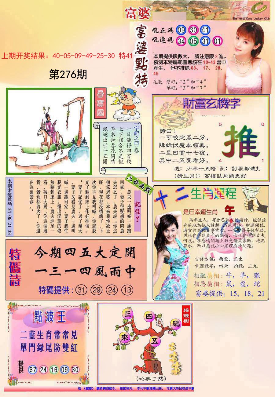 2024276期(新版)富婆