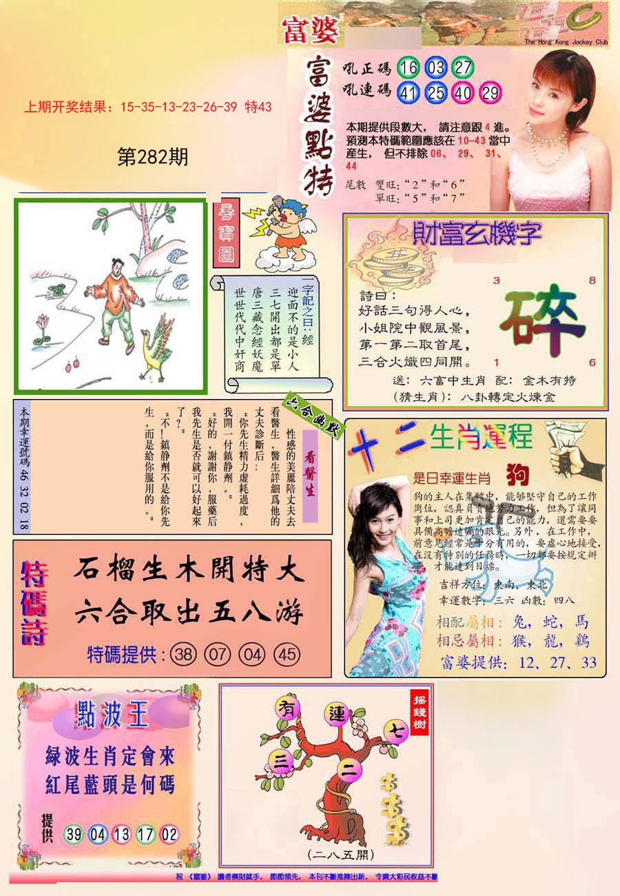 2024282期(新版)富婆