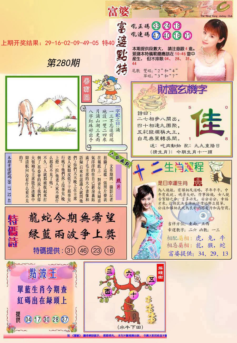 2024280期(新版)富婆
