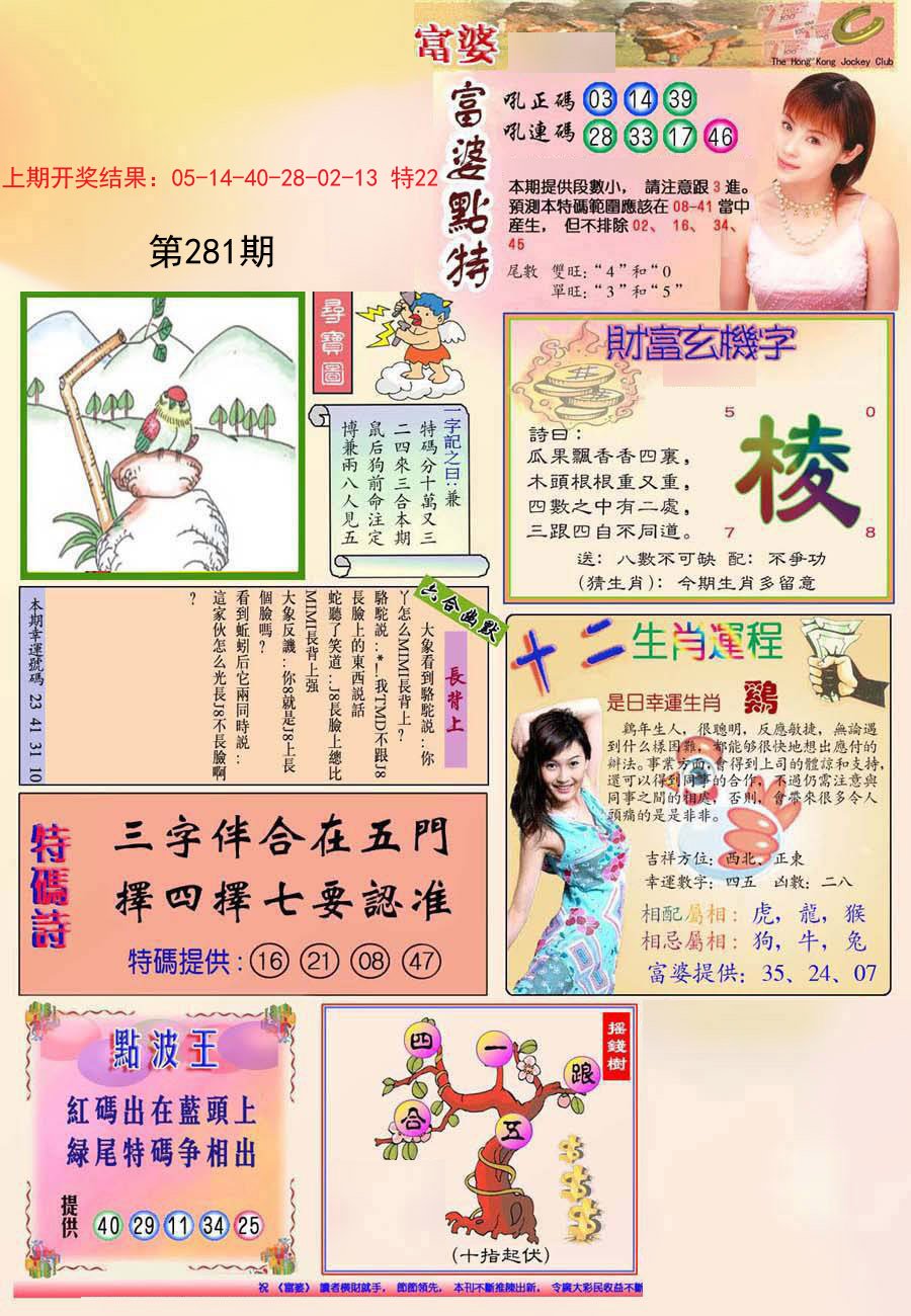 2024281期(新版)富婆