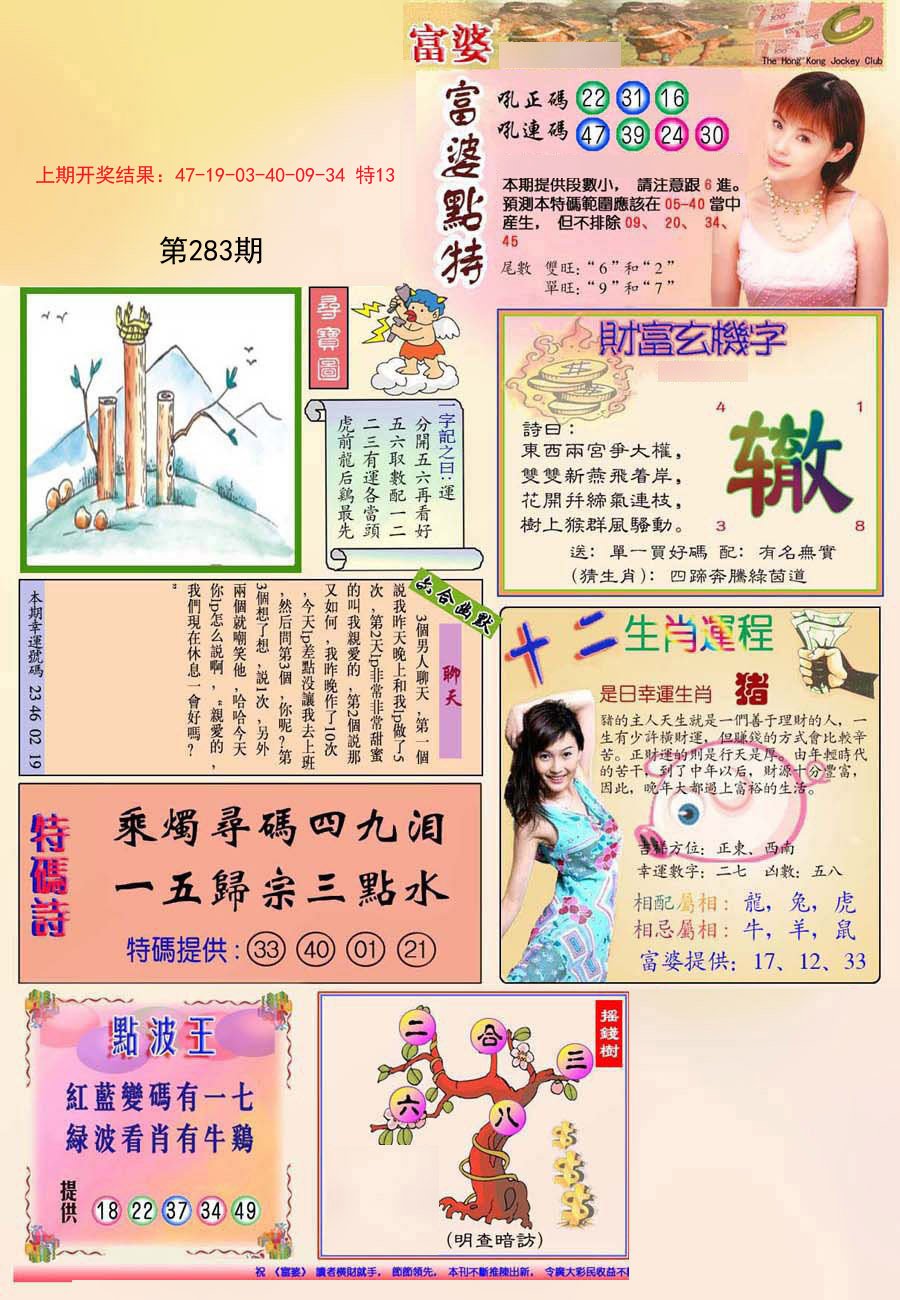 2024283期(新版)富婆