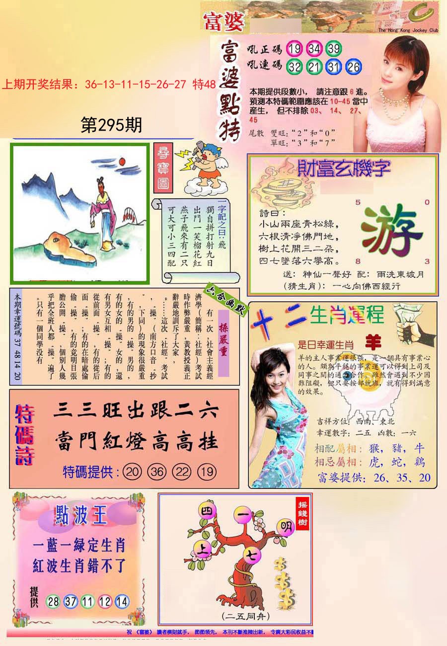2024295期(新版)富婆