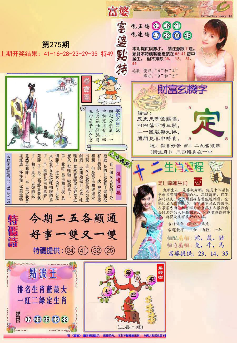 2024275期(新版)富婆