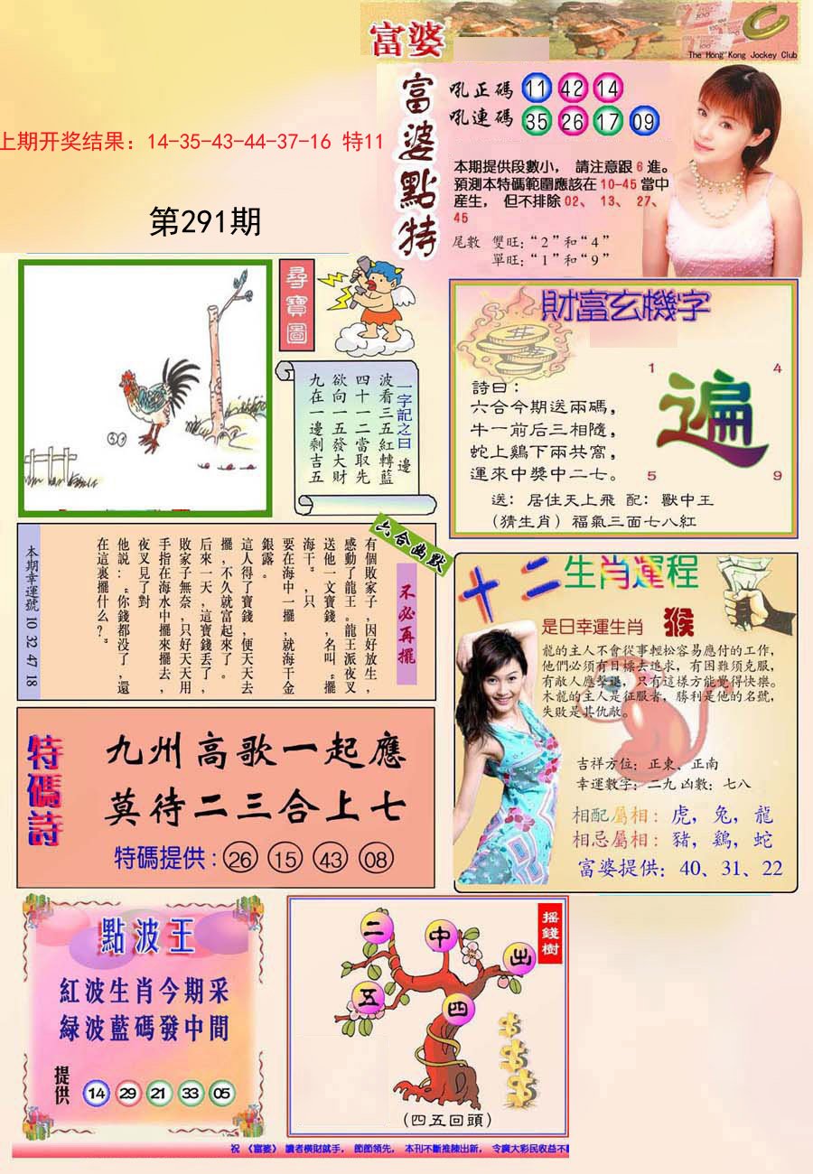 2024291期(新版)富婆