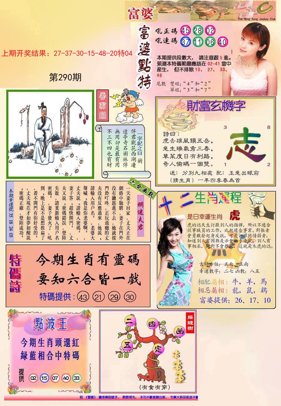 2024290期(新版)富婆