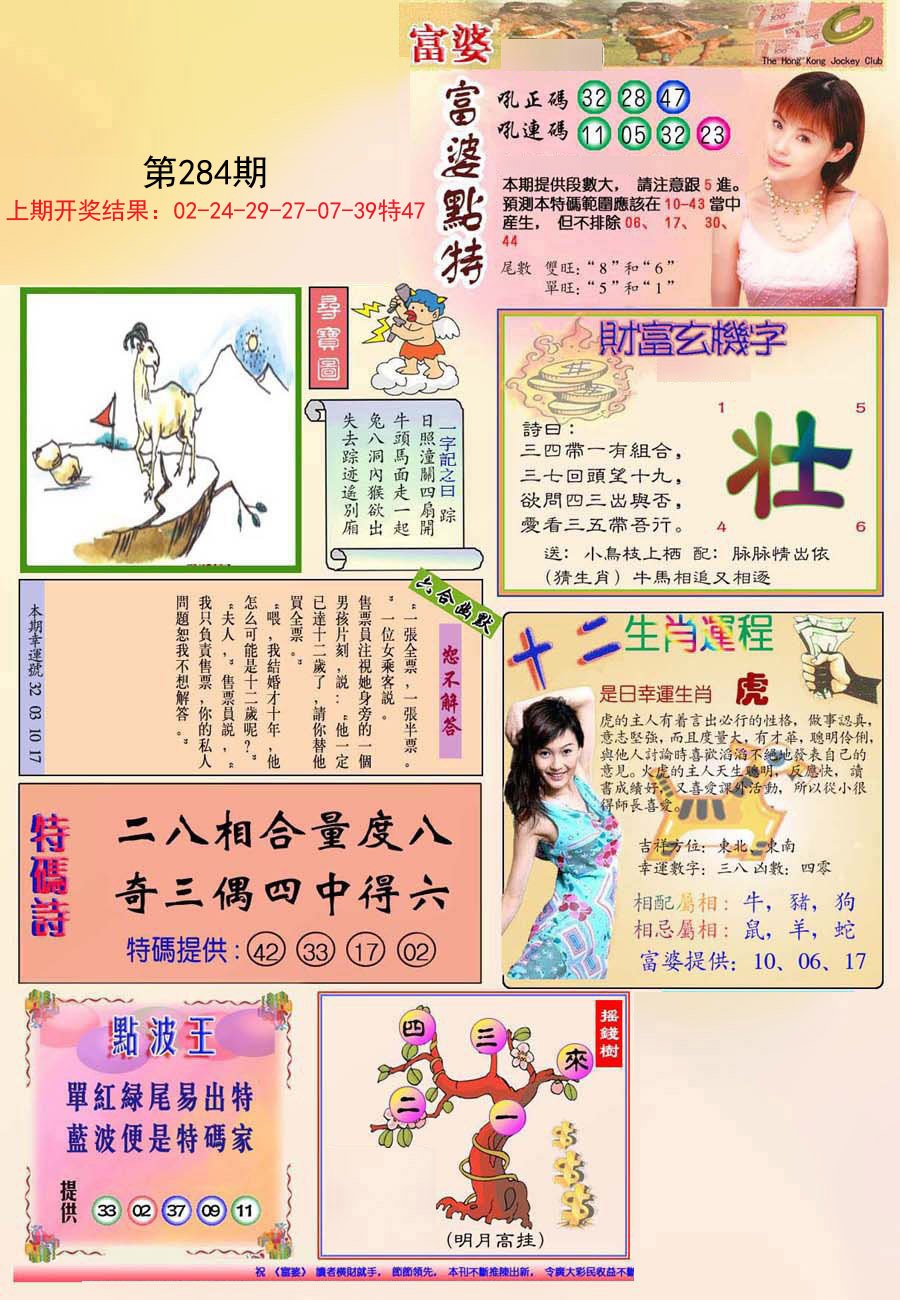 2024284期(新版)富婆