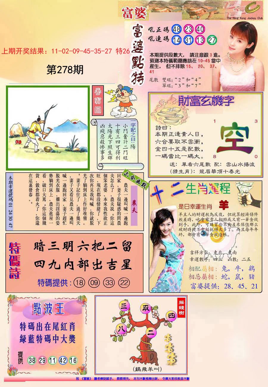 2024278期(新版)富婆