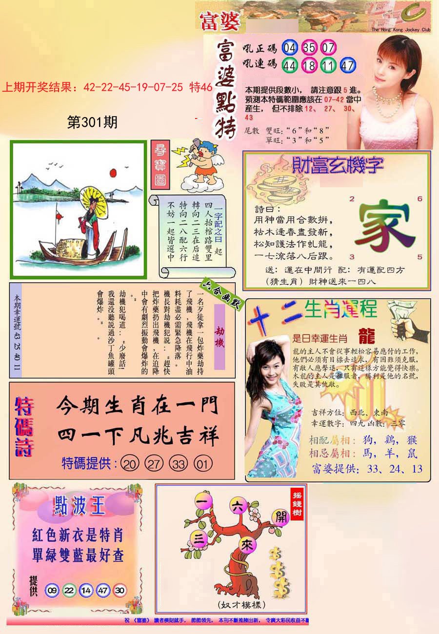 2024301期(新版)富婆