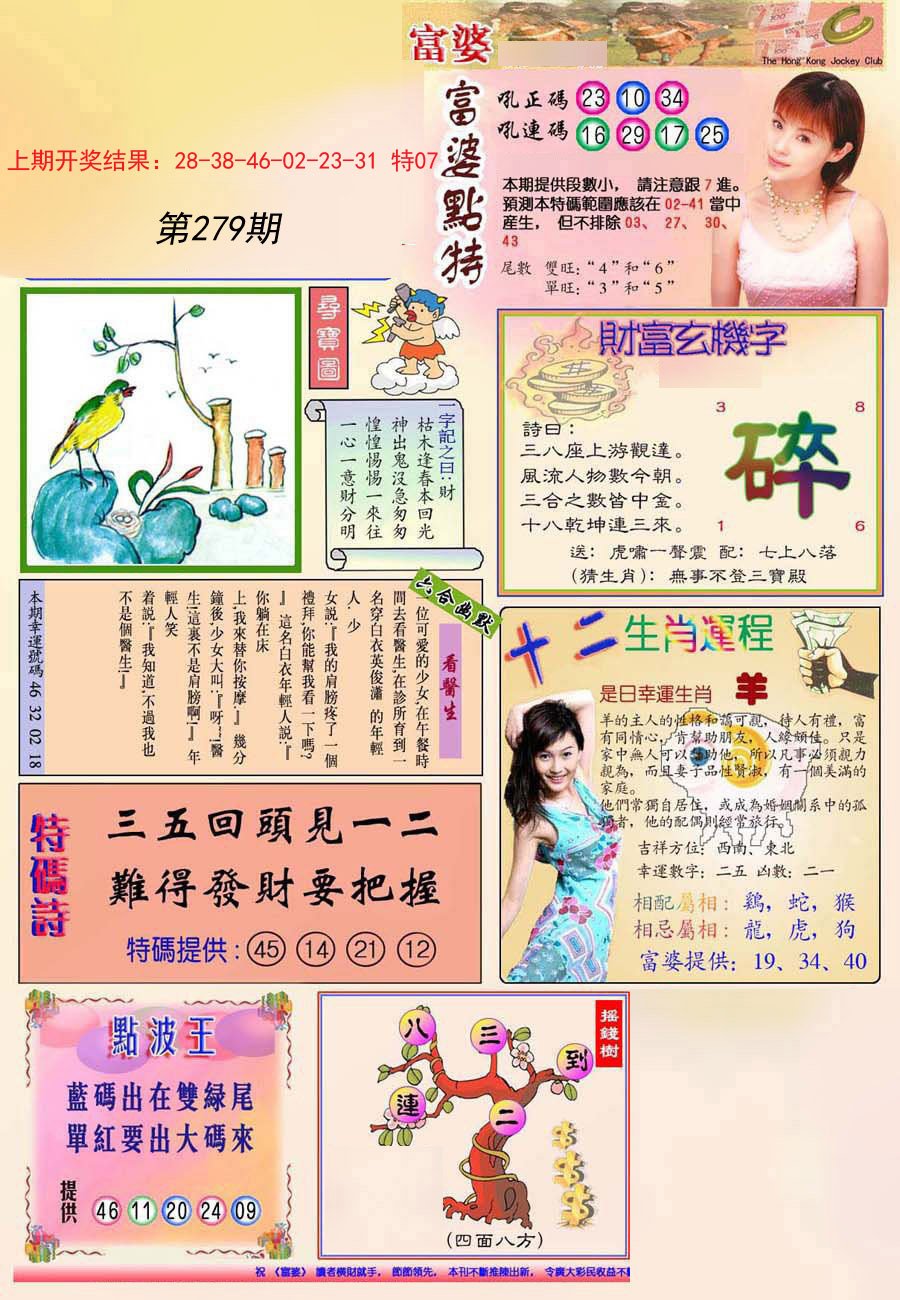 2024279期(新版)富婆