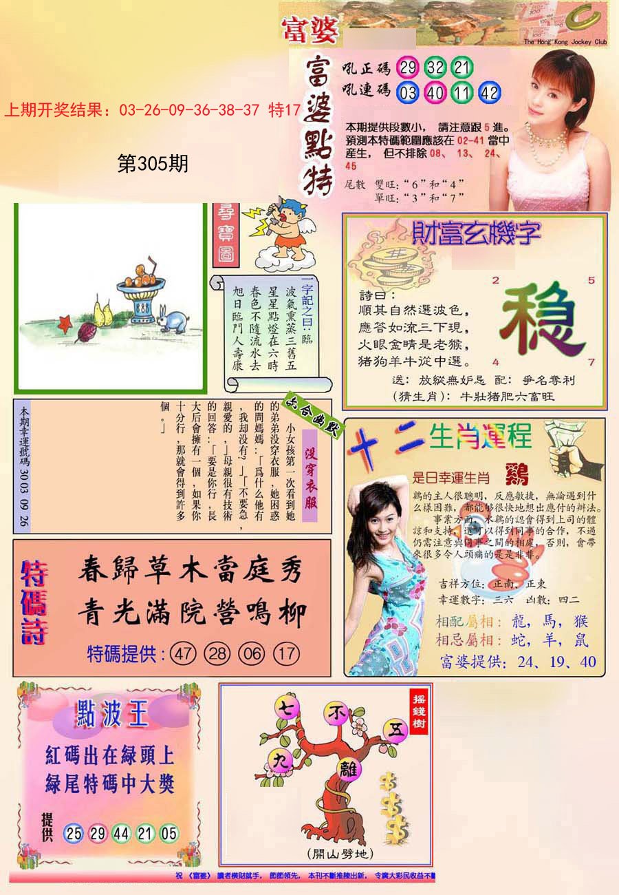 2024305期(新版)富婆