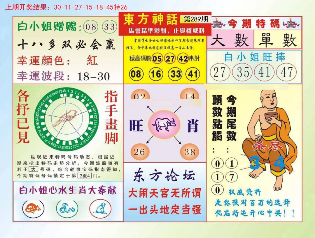 2024289期东方神话