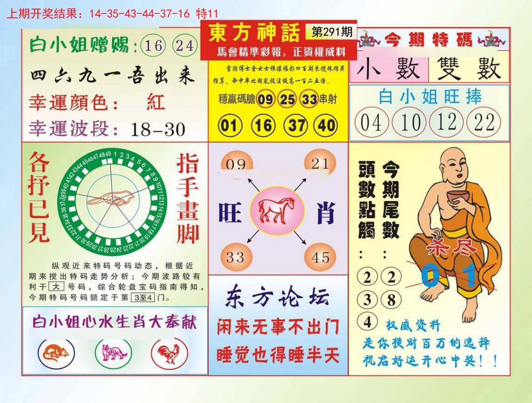 2024291期东方神话
