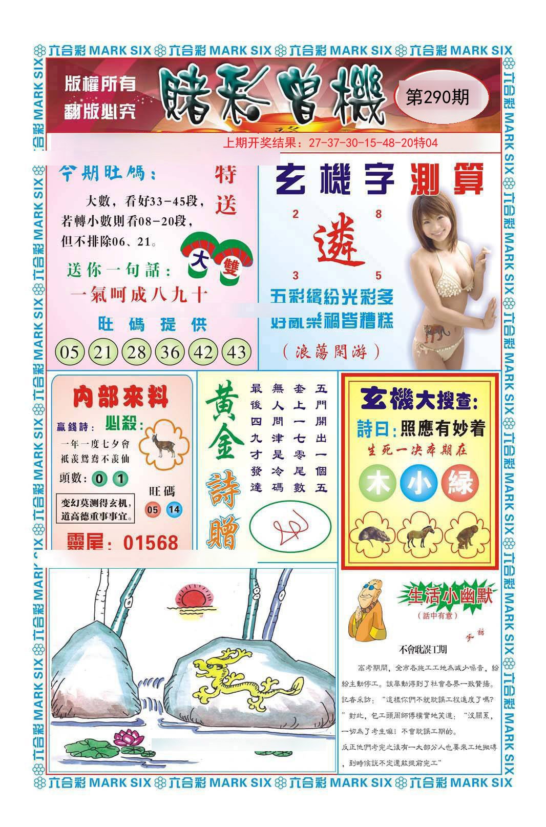 2024290期赌彩曾机