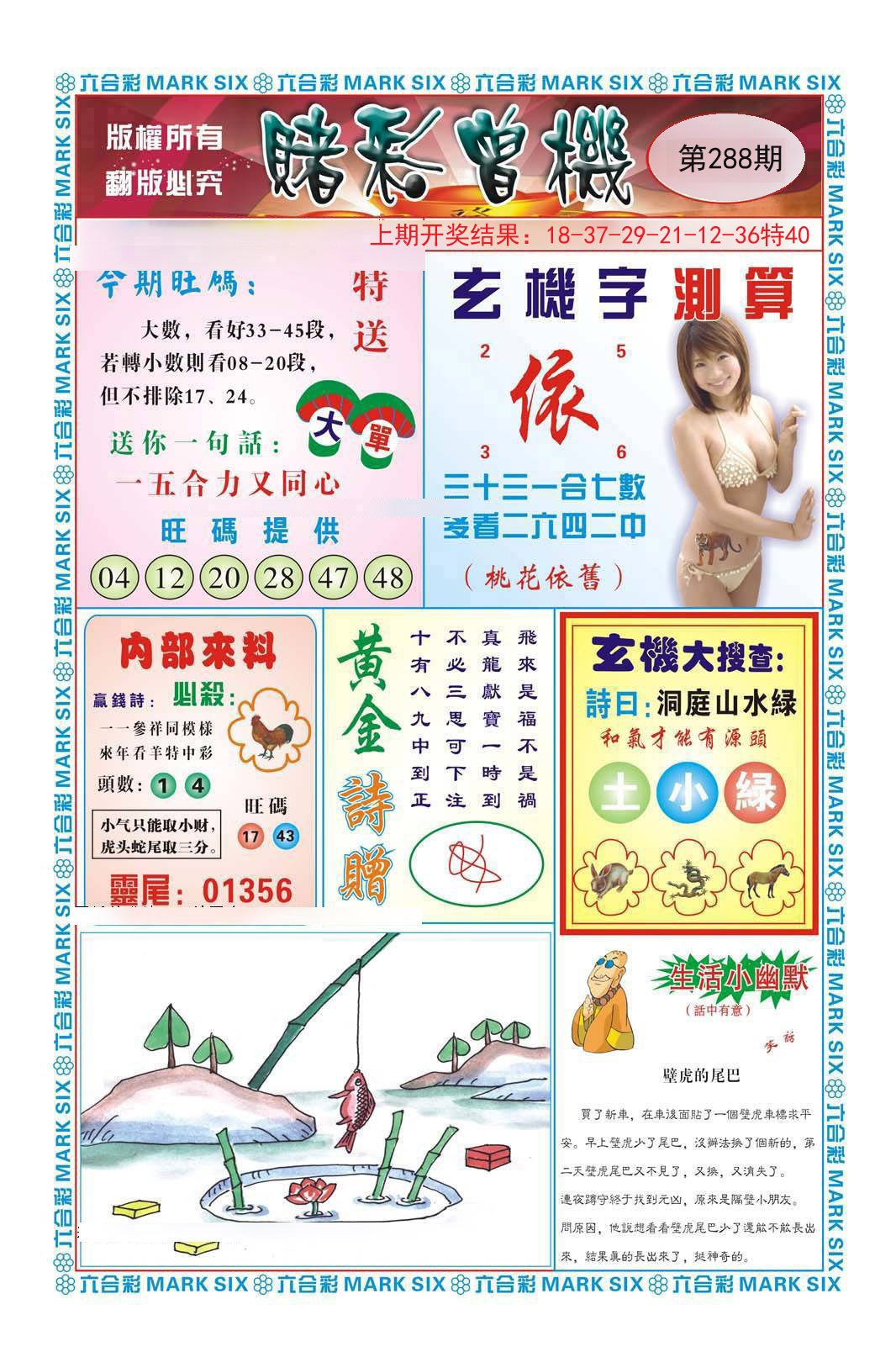 2024288期赌彩曾机