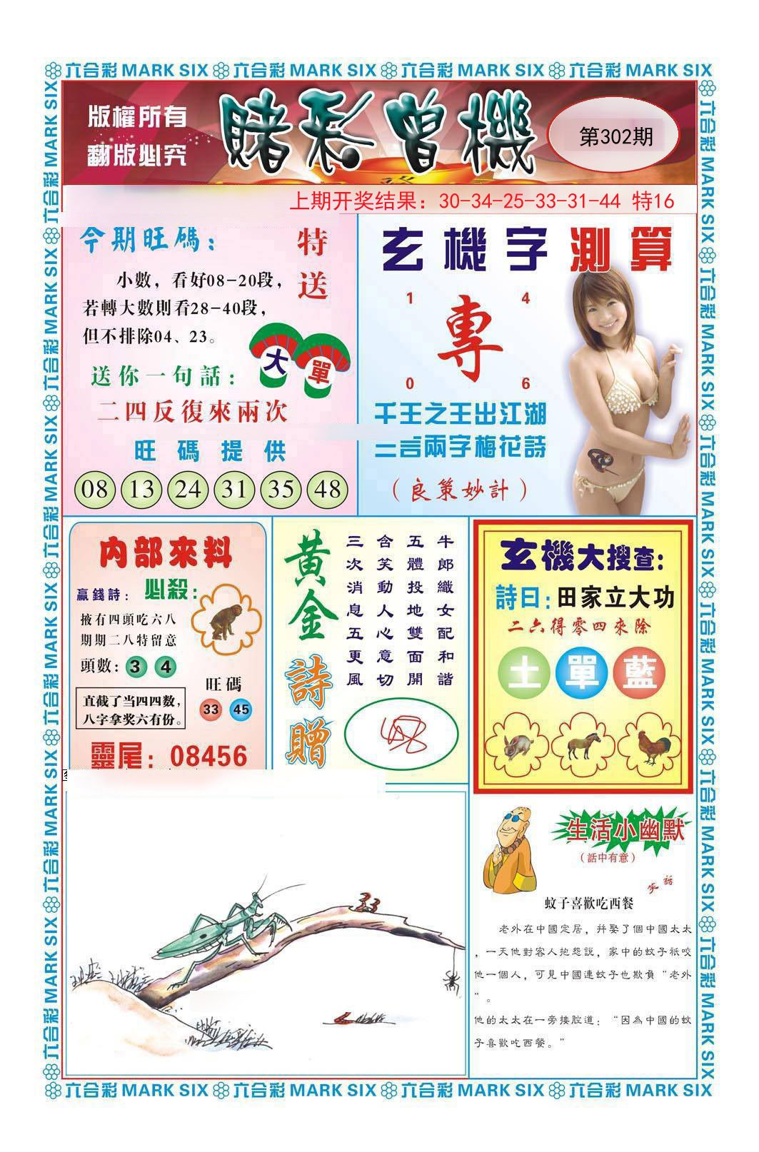 2024302期赌彩曾机