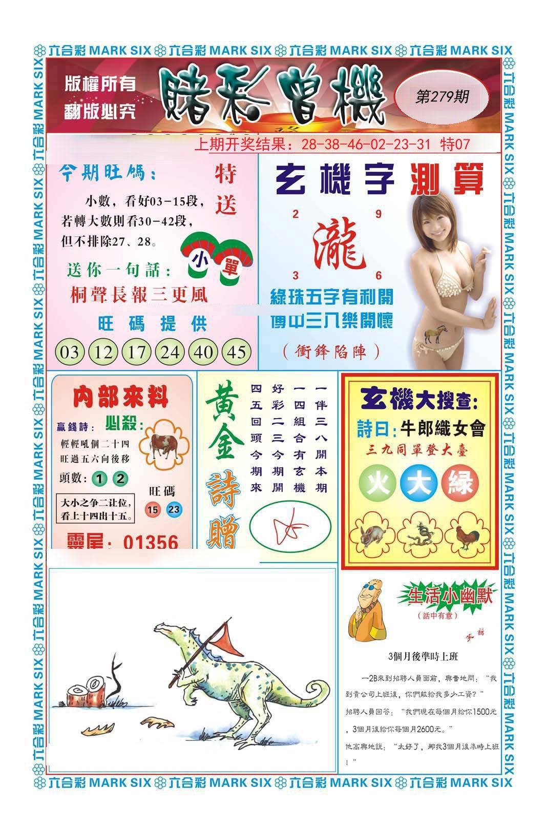 2024279期赌彩曾机