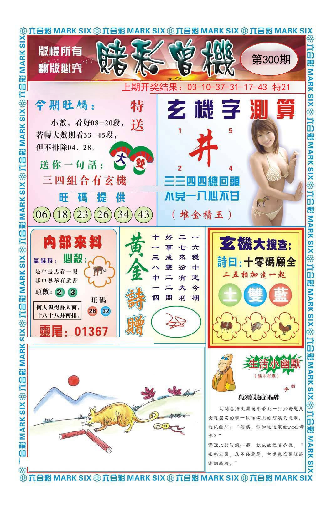 2024300期赌彩曾机