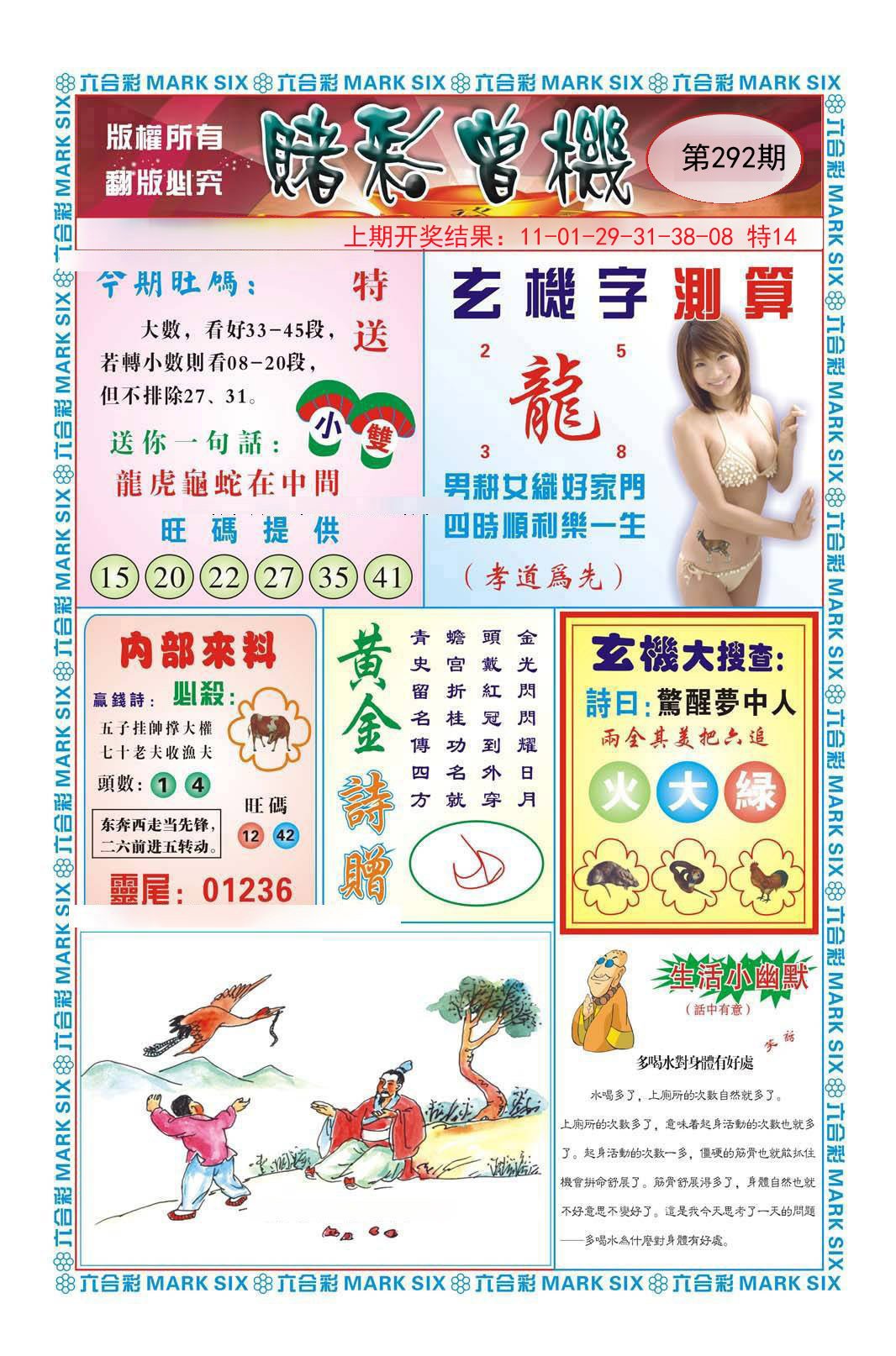 2024292期赌彩曾机
