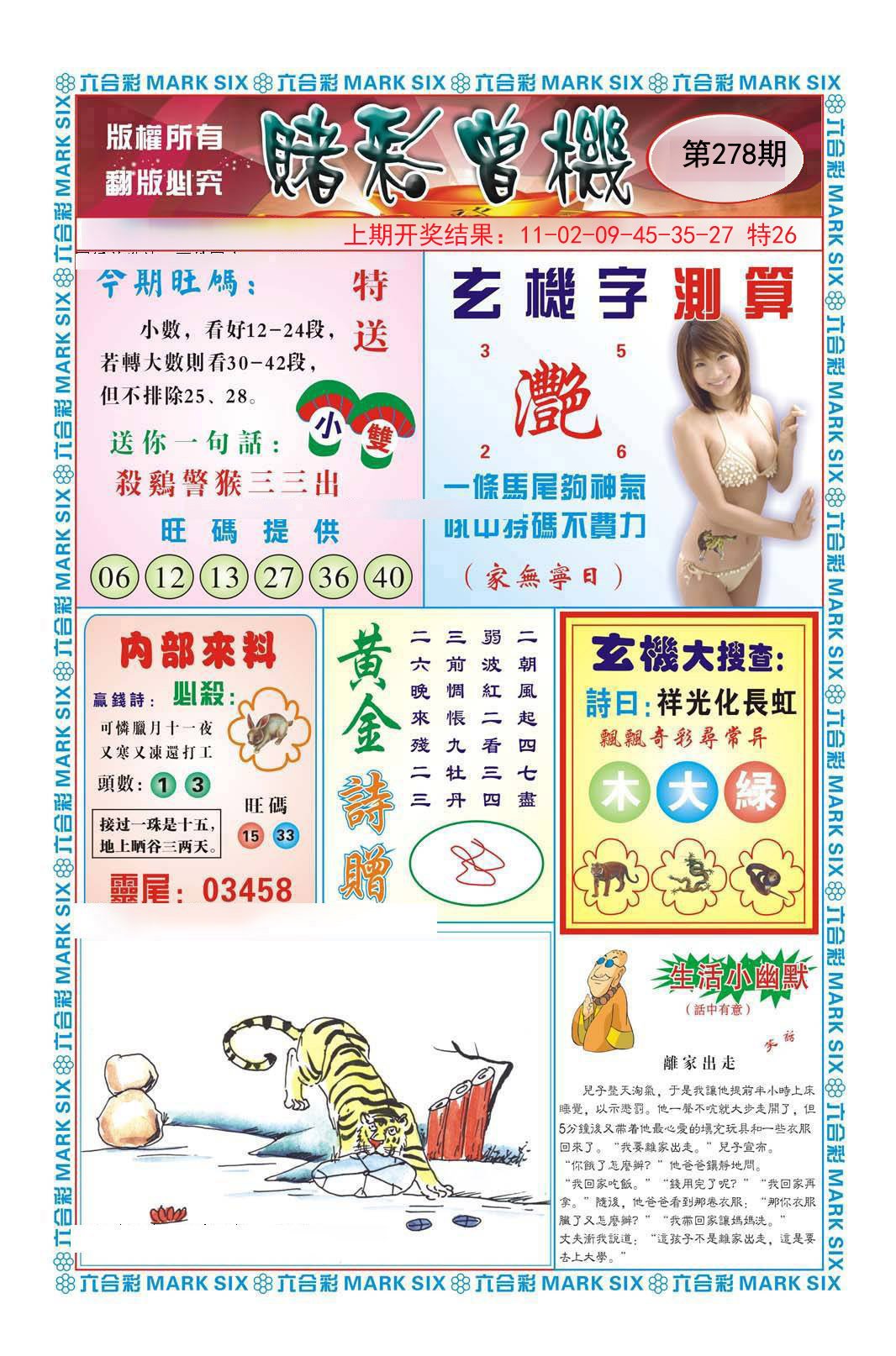 2024278期赌彩曾机