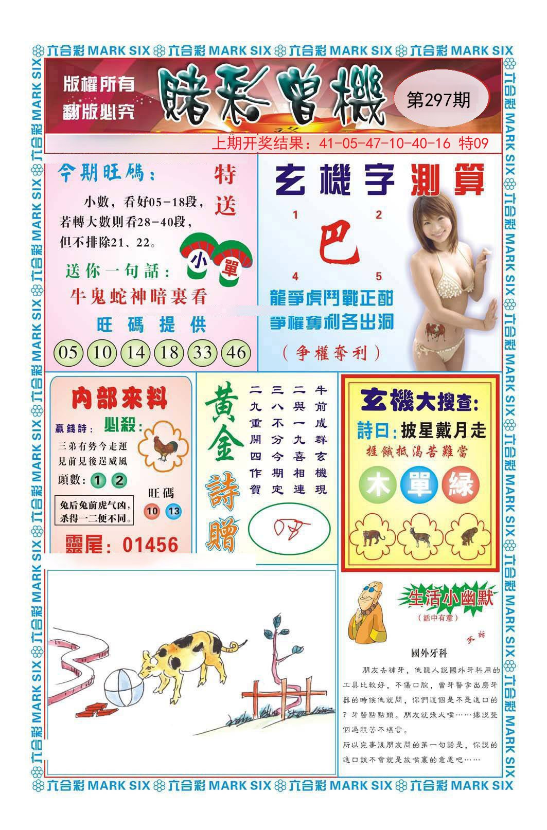 2024297期赌彩曾机
