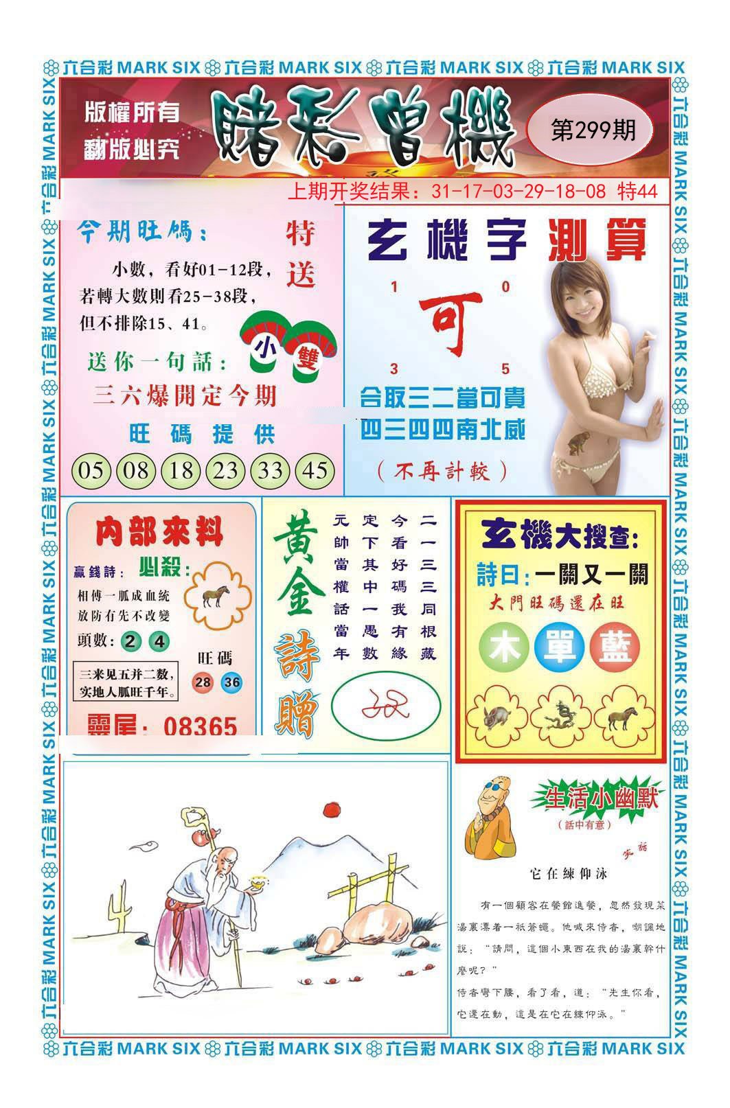 2024299期赌彩曾机