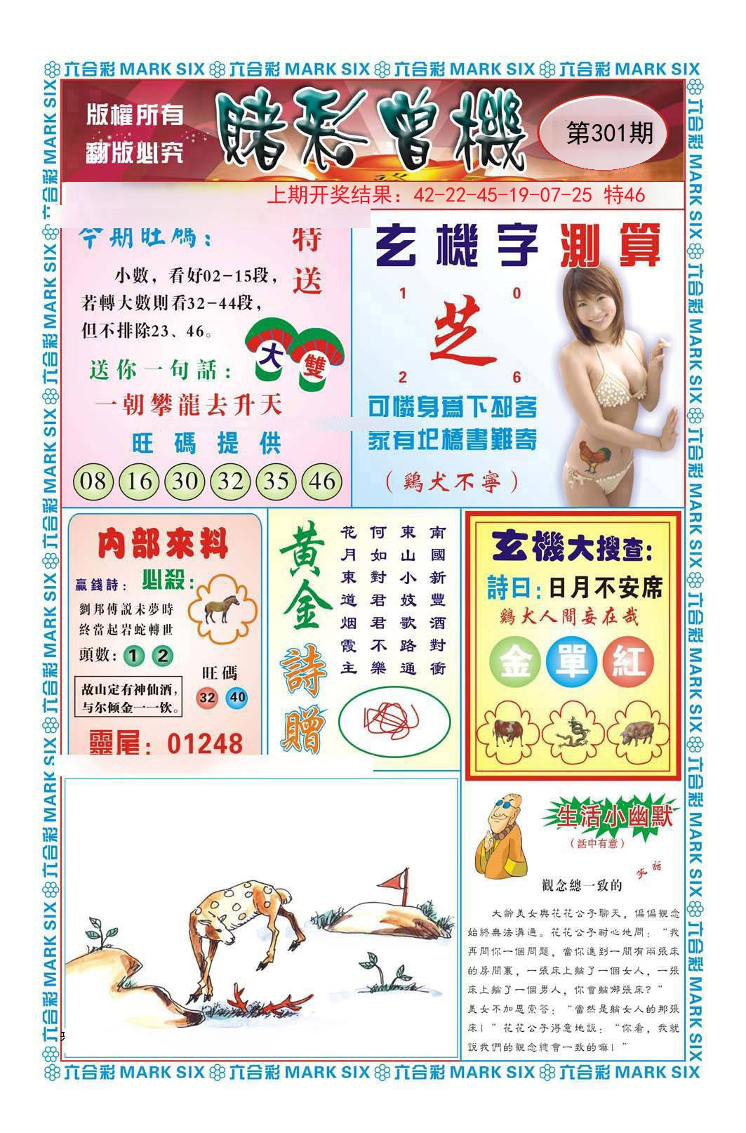 2024301期赌彩曾机