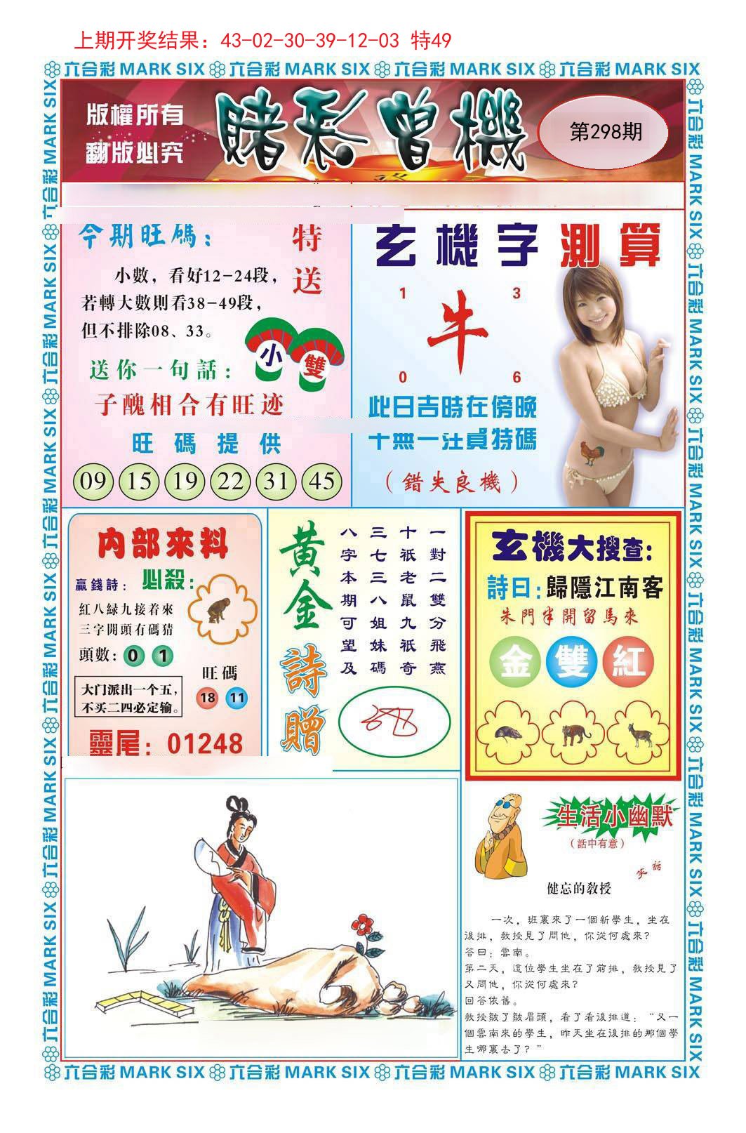 2024298期赌彩曾机