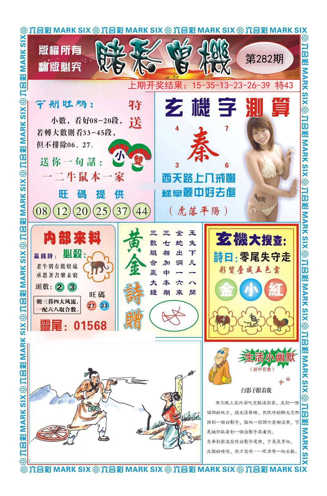2024282期赌彩曾机