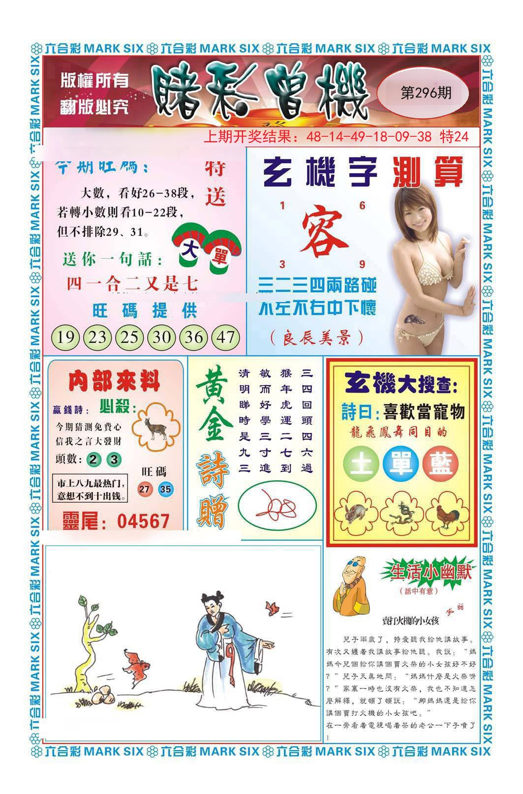 2024296期赌彩曾机