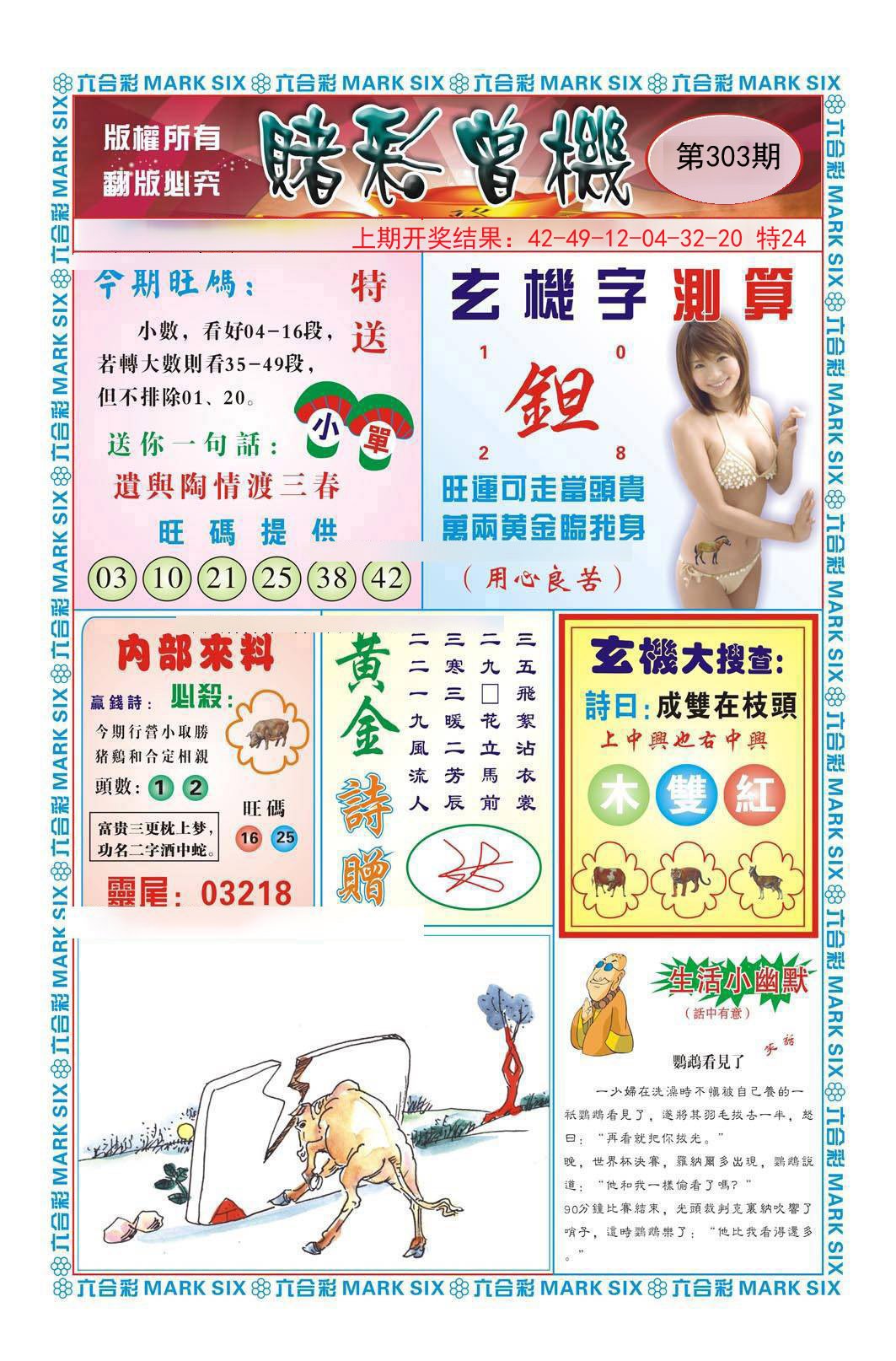 2024303期赌彩曾机