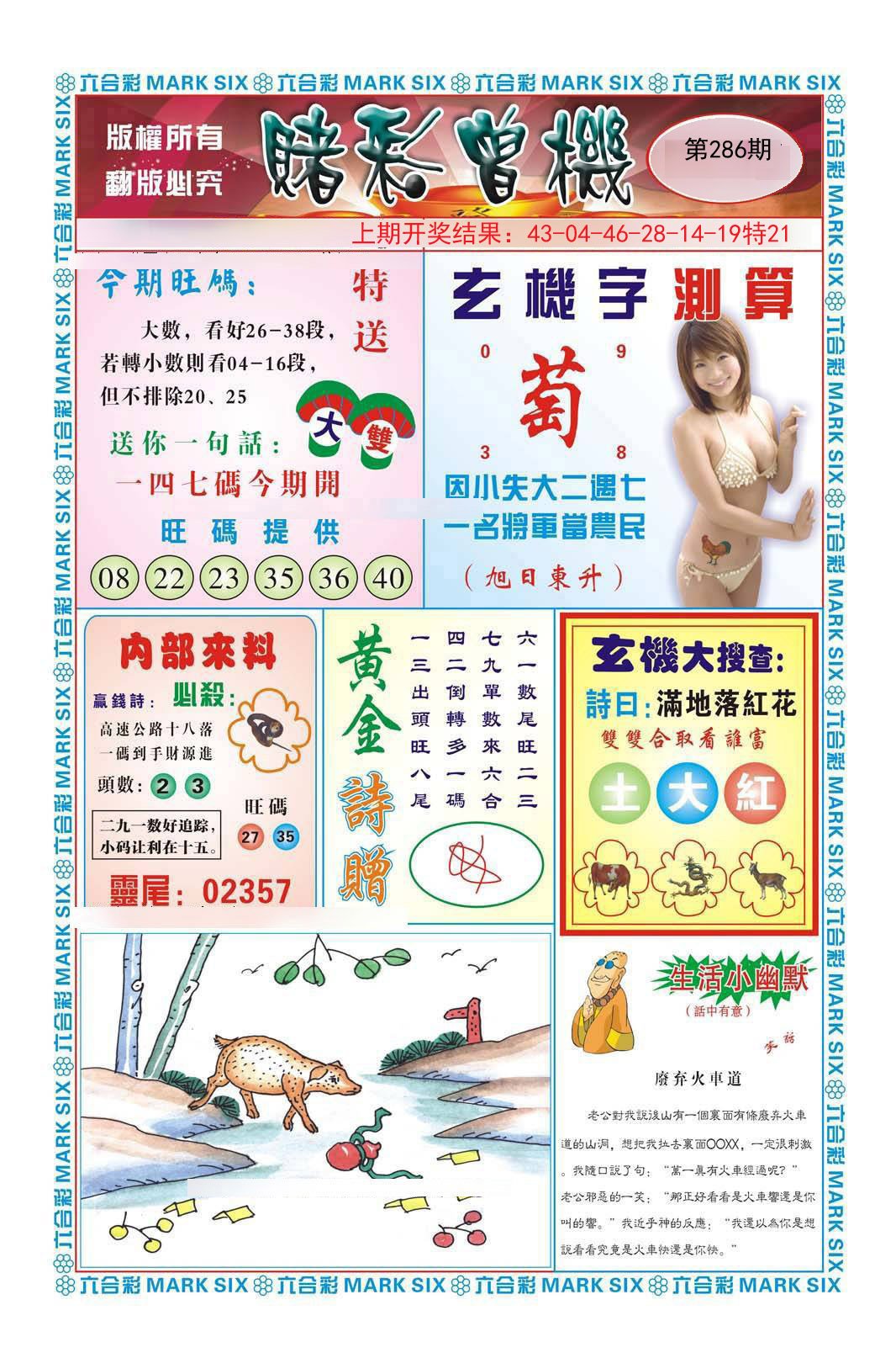 2024286期赌彩曾机