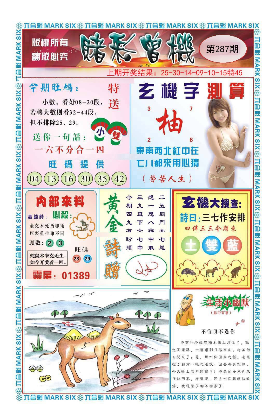 2024287期赌彩曾机