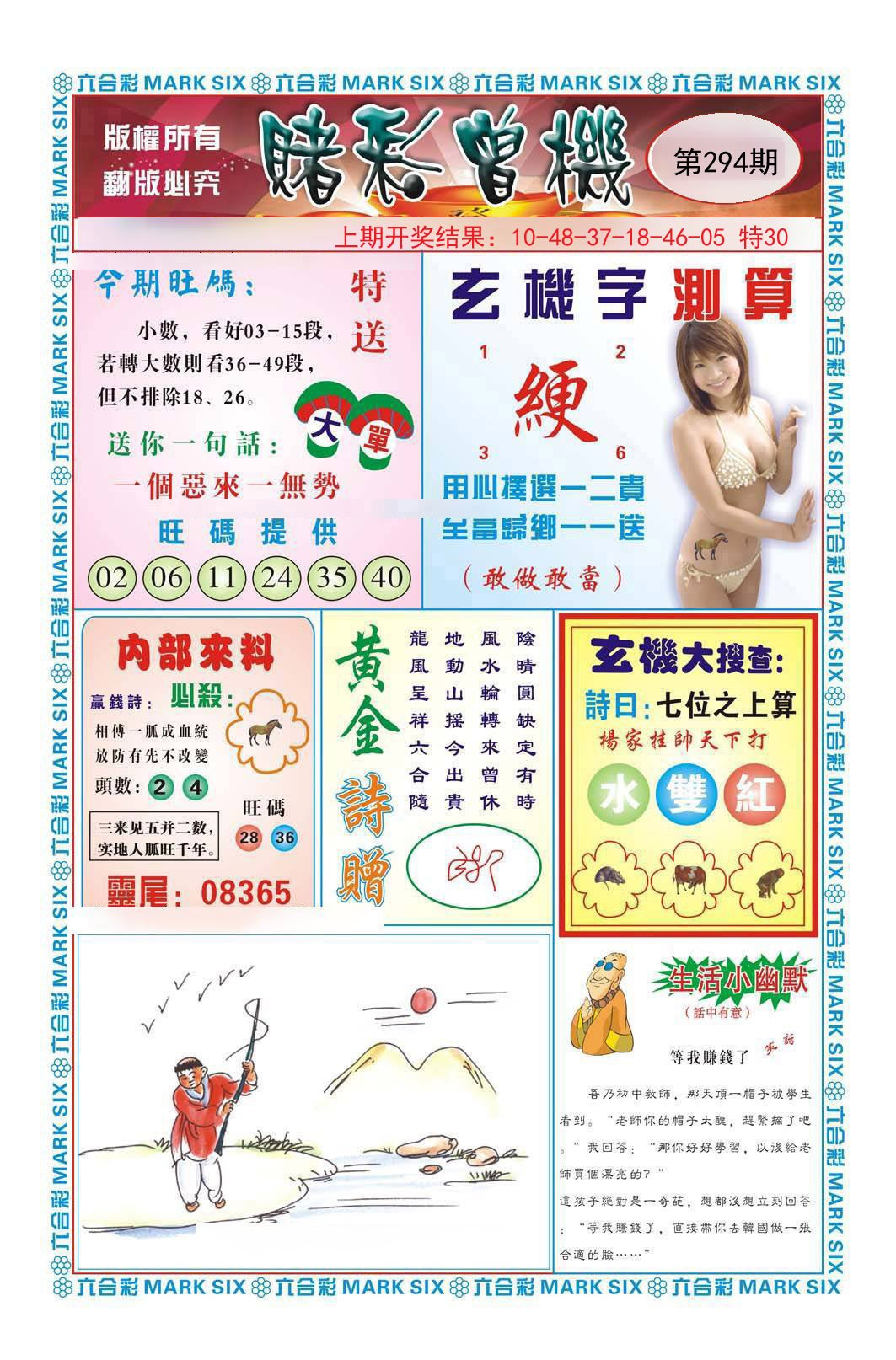2024294期赌彩曾机