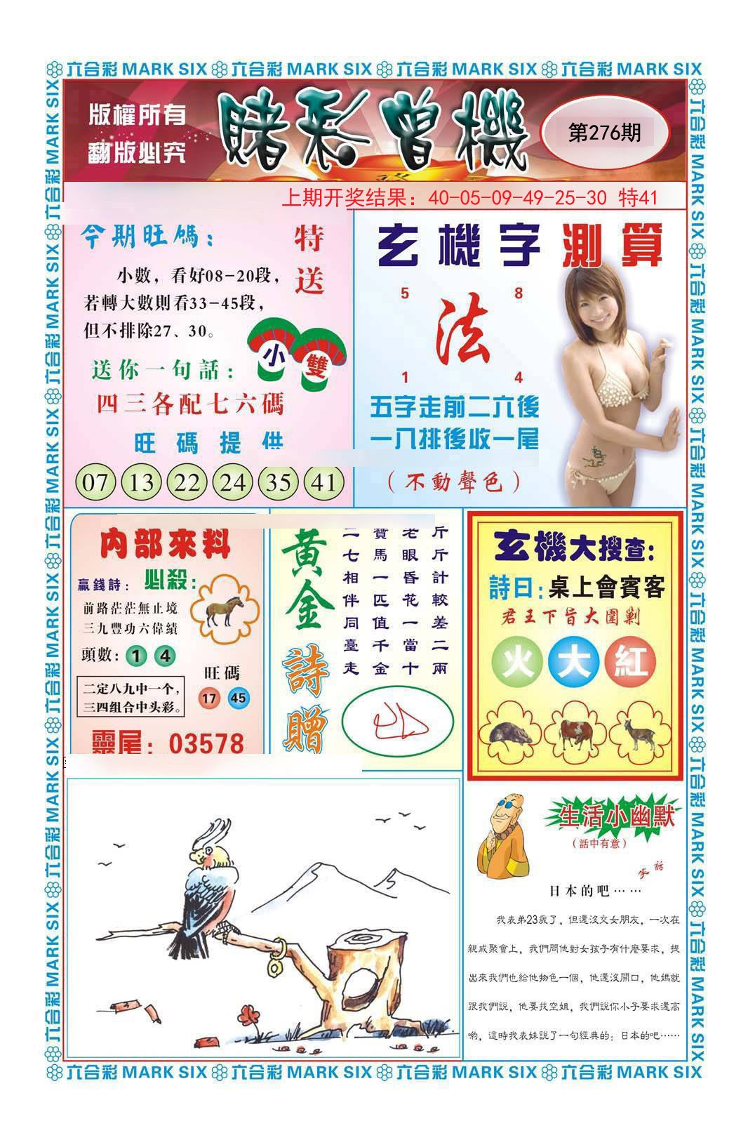 2024276期赌彩曾机