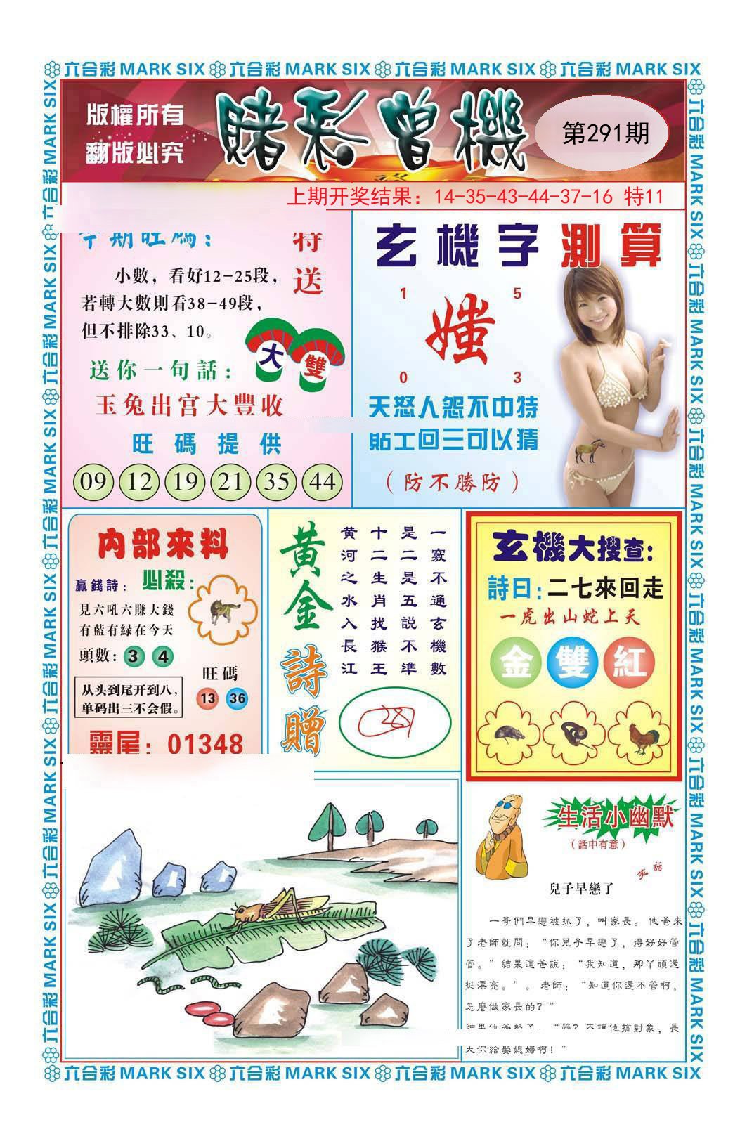 2024291期赌彩曾机