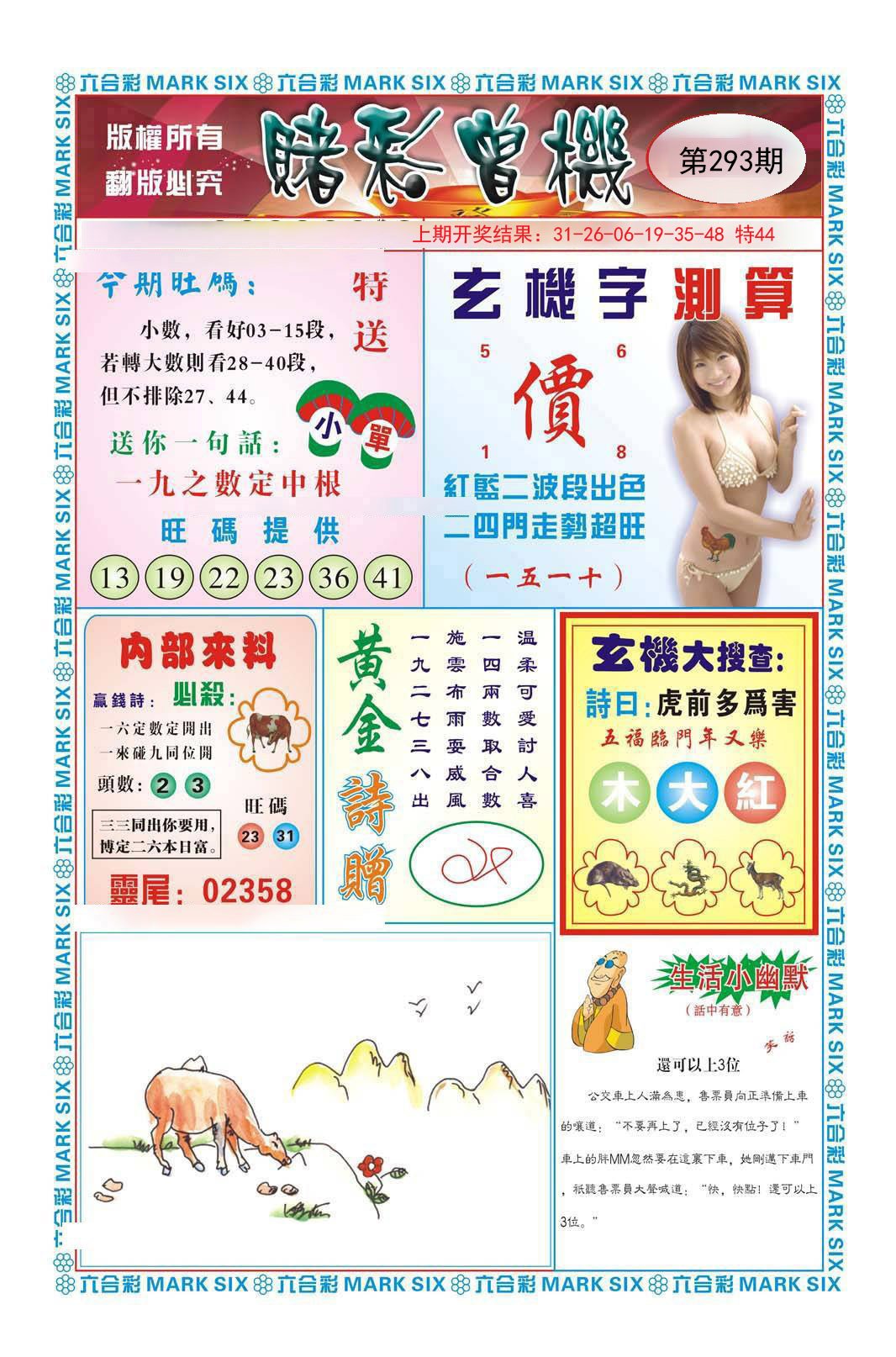 2024293期赌彩曾机