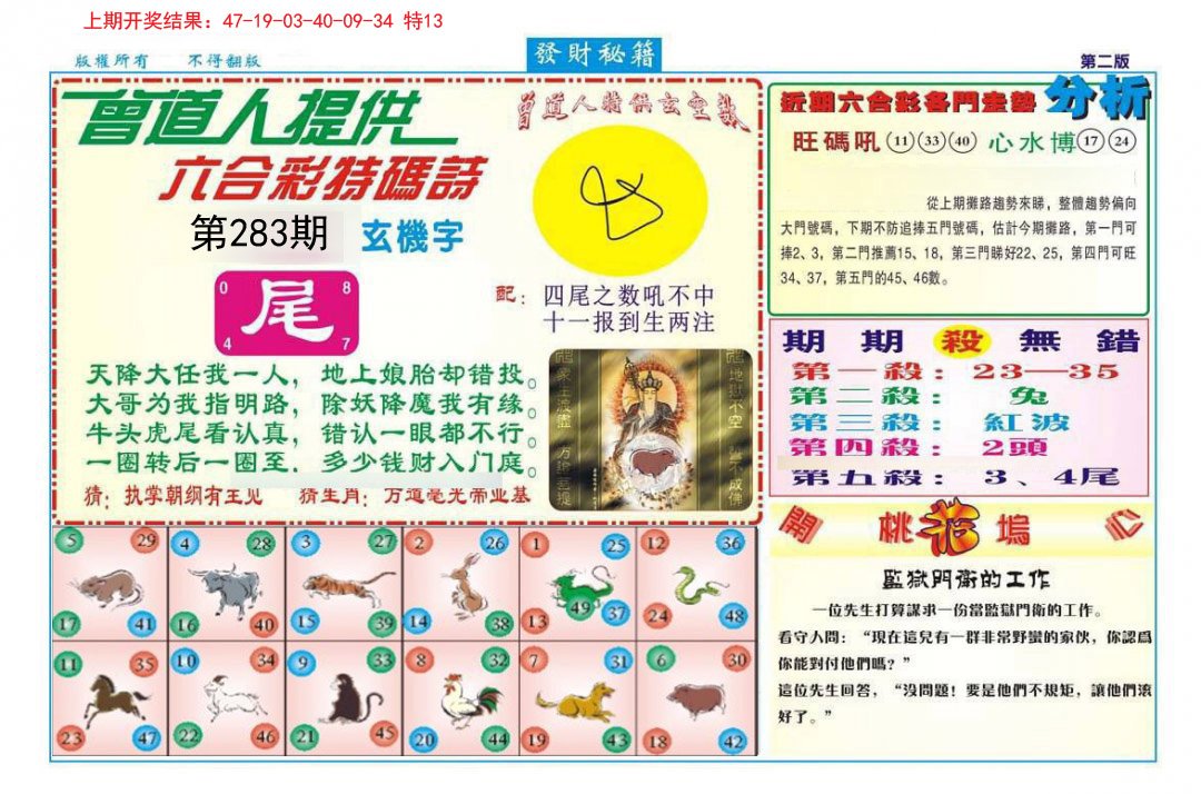 2024283期发财秘籍B