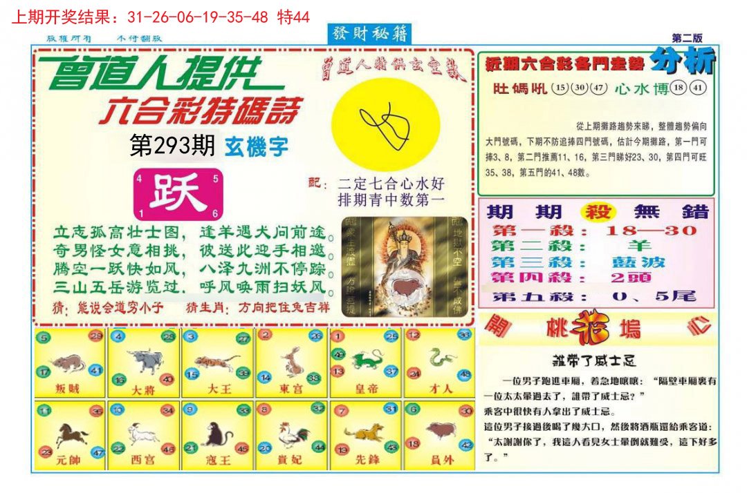 2024293期发财秘籍B