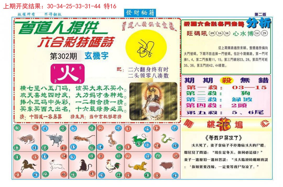 2024302期发财秘籍B