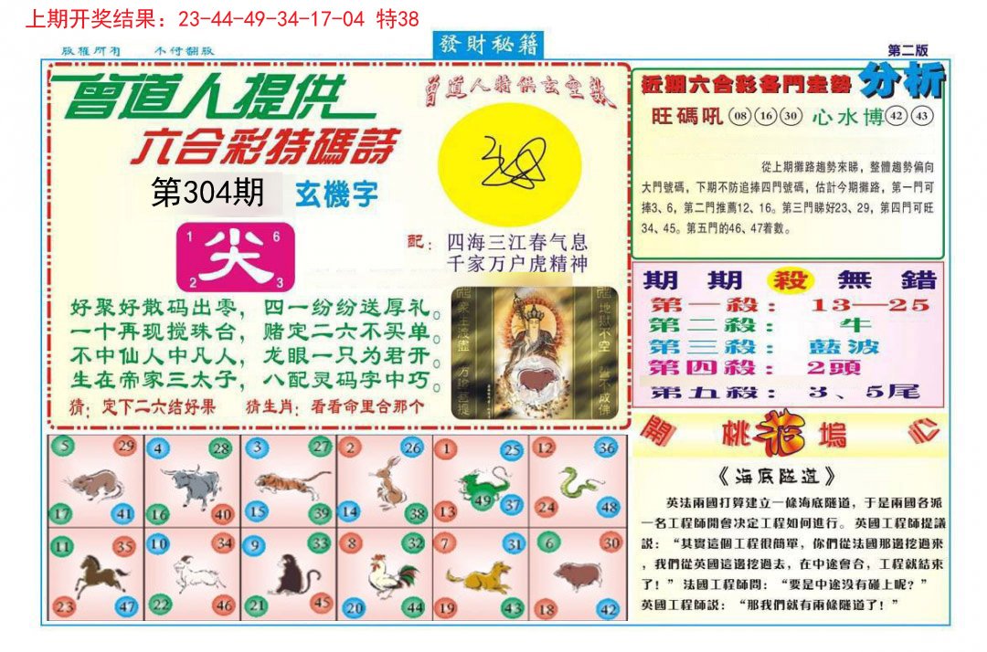 2024304期发财秘籍B