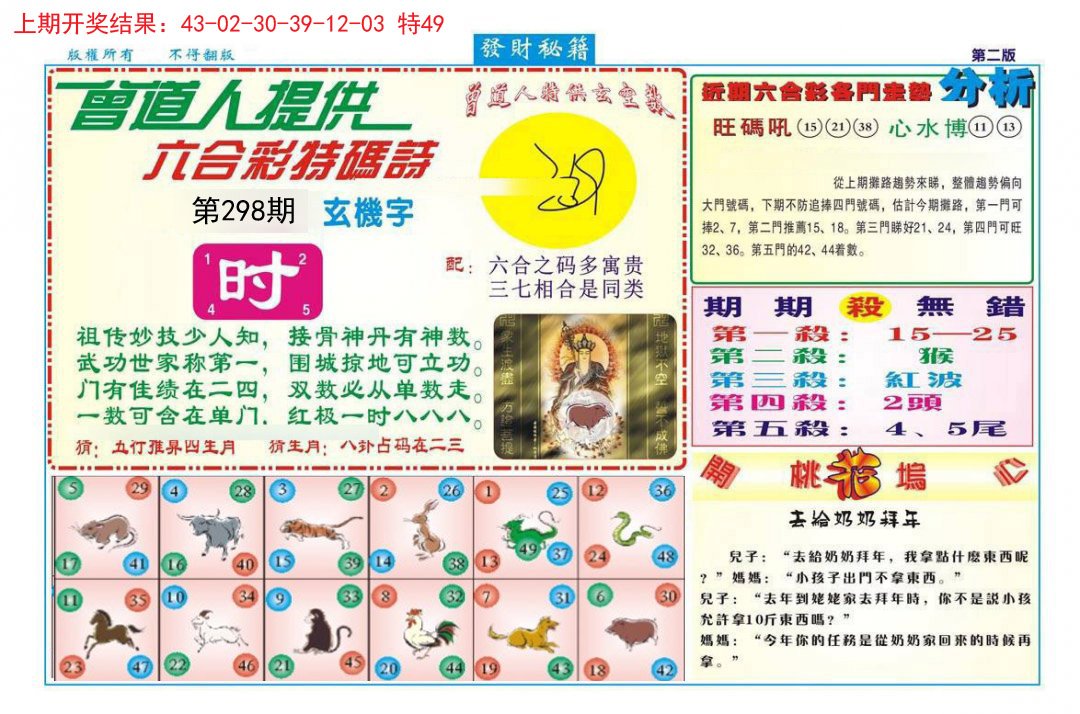 2024298期发财秘籍B