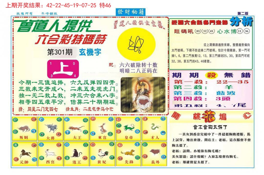 2024301期发财秘籍B