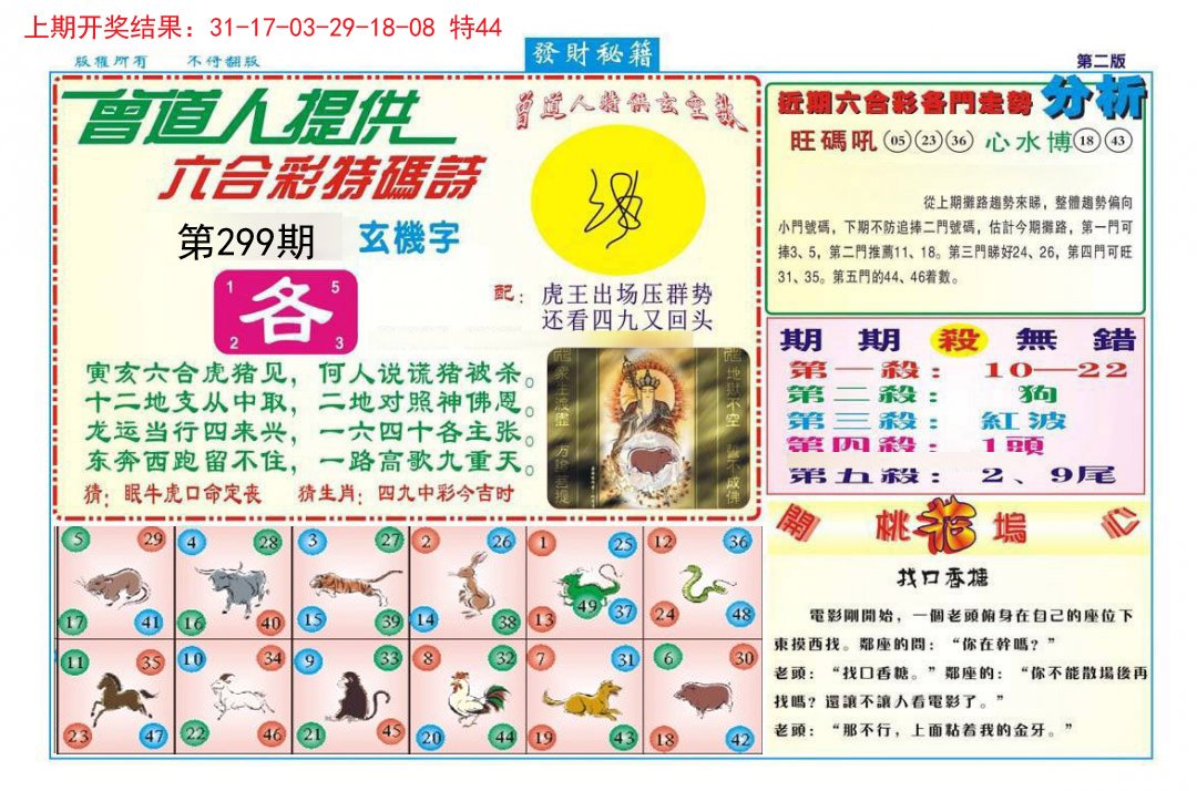 2024299期发财秘籍B