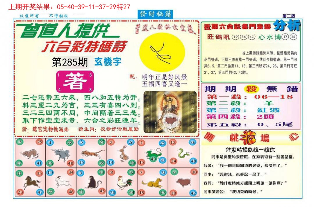 2024285期发财秘籍B
